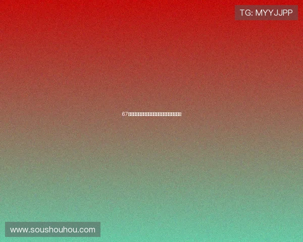 67直播体育全面解读最新赛事精彩瞬间与专业分析